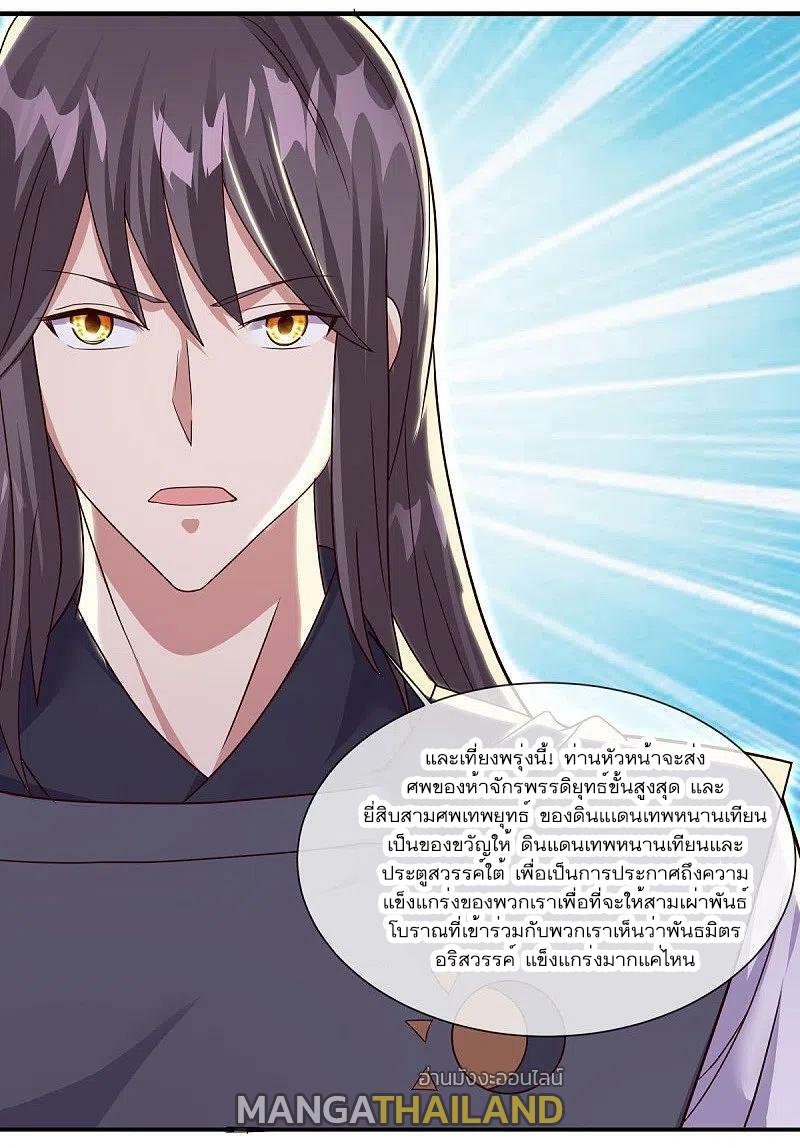 Peerless Battle Spirit ตอนที่ 502 แปลไทย รูปที่ 44