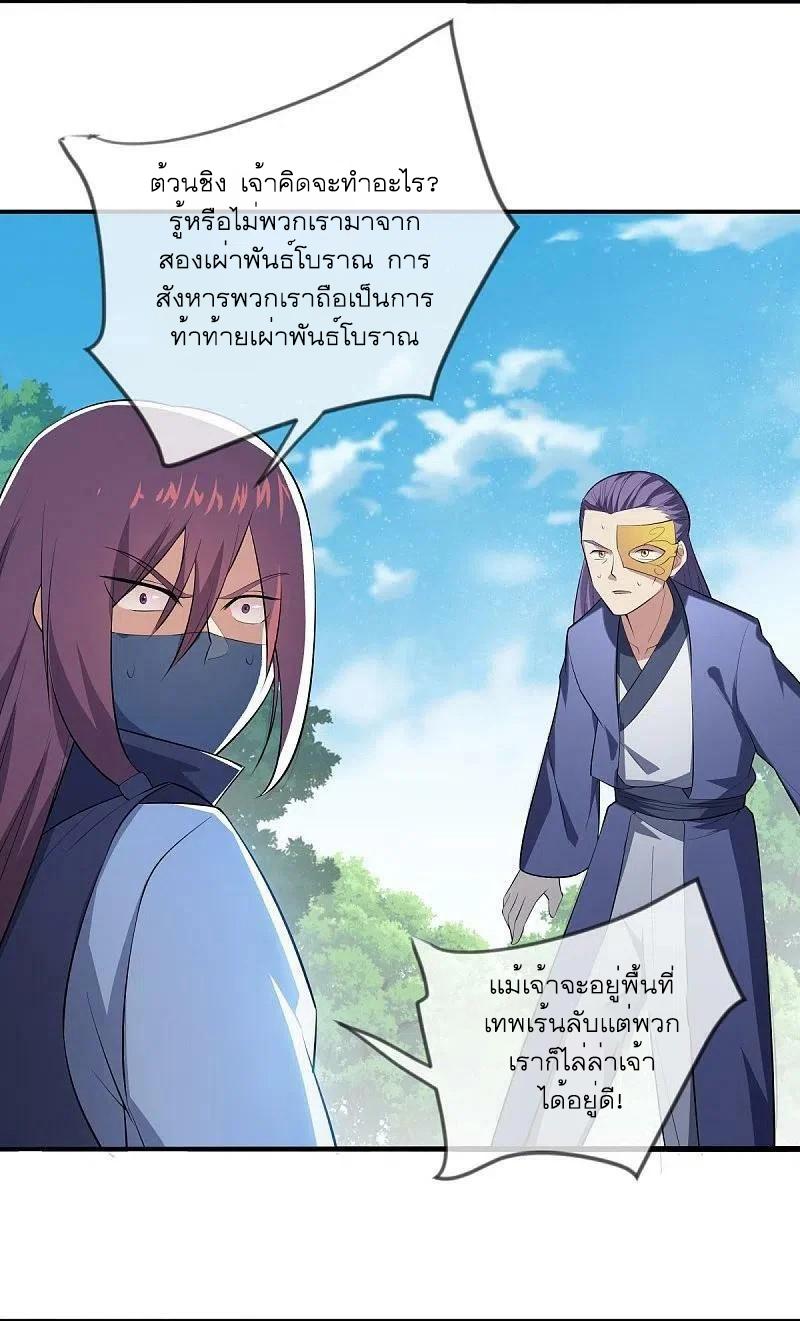 Peerless Battle Spirit ตอนที่ 502 แปลไทย รูปที่ 5