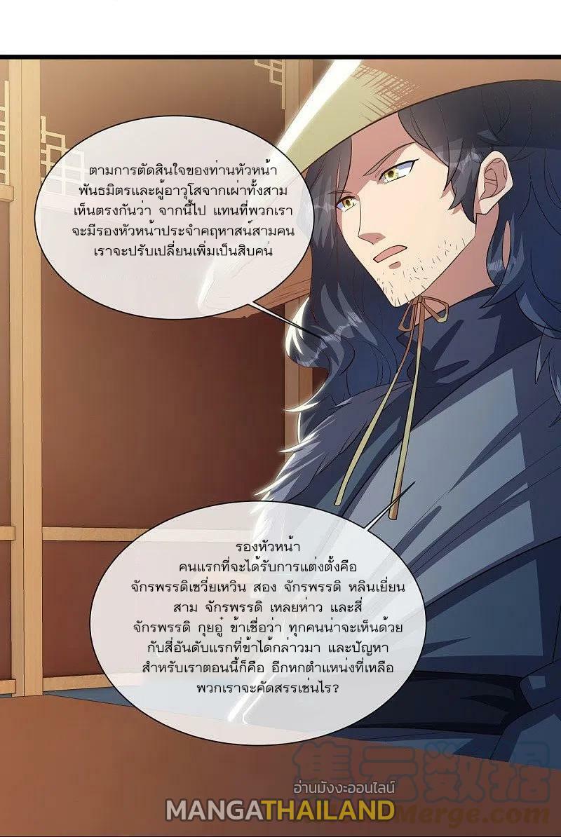 Peerless Battle Spirit ตอนที่ 503 แปลไทย รูปที่ 10