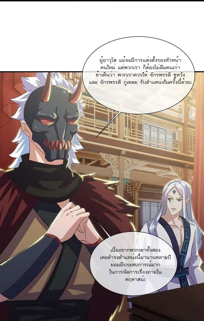 Peerless Battle Spirit ตอนที่ 503 แปลไทย รูปที่ 12