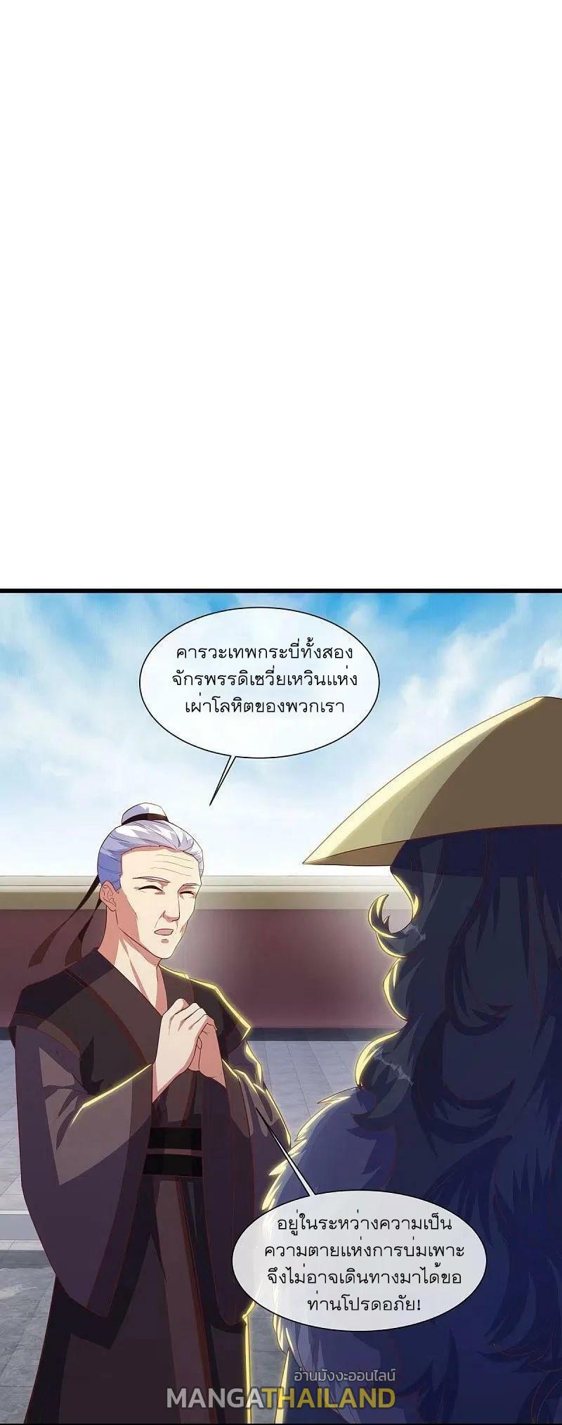 Peerless Battle Spirit ตอนที่ 503 แปลไทย รูปที่ 2