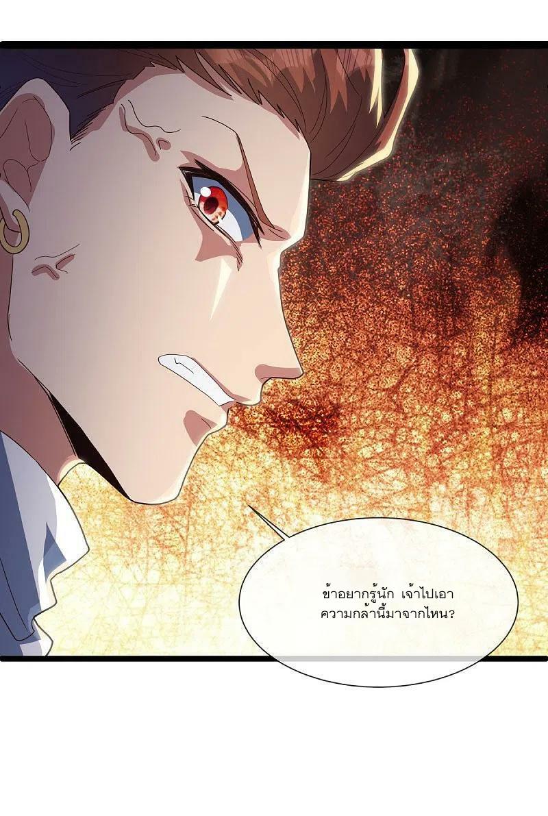 Peerless Battle Spirit ตอนที่ 503 แปลไทย รูปที่ 44