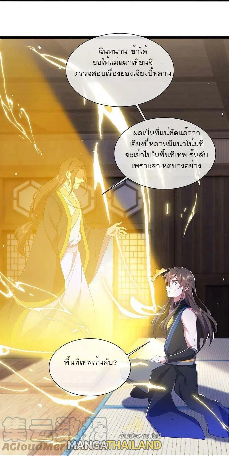 Peerless Battle Spirit ตอนที่ 504 แปลไทย รูปที่ 13