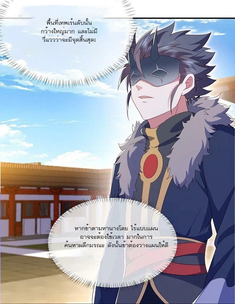 Peerless Battle Spirit ตอนที่ 504 แปลไทย รูปที่ 18