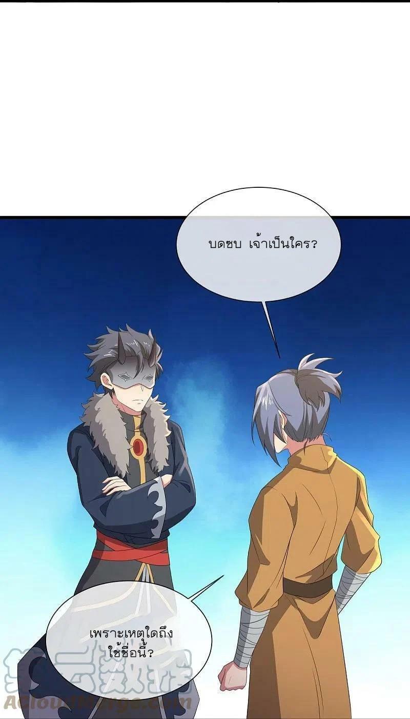 Peerless Battle Spirit ตอนที่ 504 แปลไทย รูปที่ 22