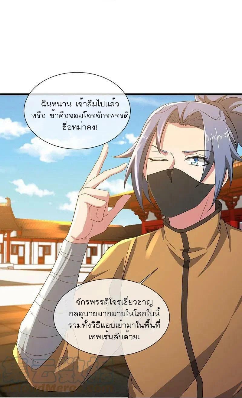 Peerless Battle Spirit ตอนที่ 504 แปลไทย รูปที่ 25