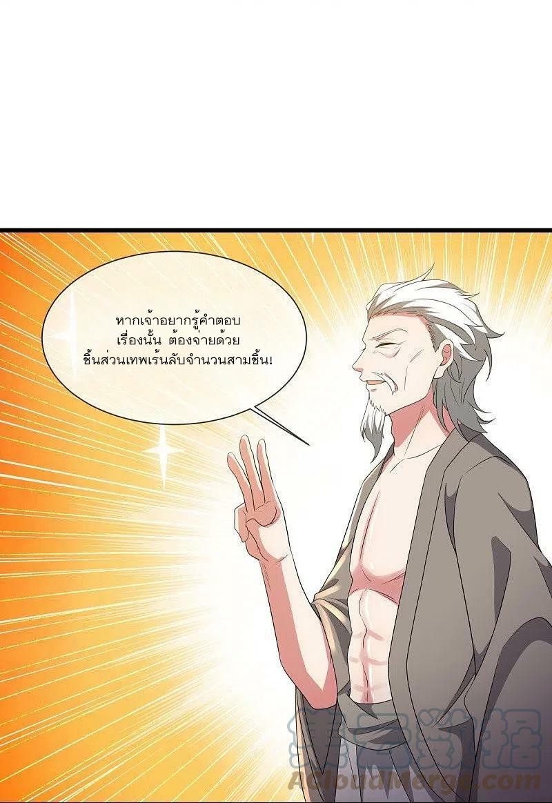 Peerless Battle Spirit ตอนที่ 504 แปลไทย รูปที่ 31