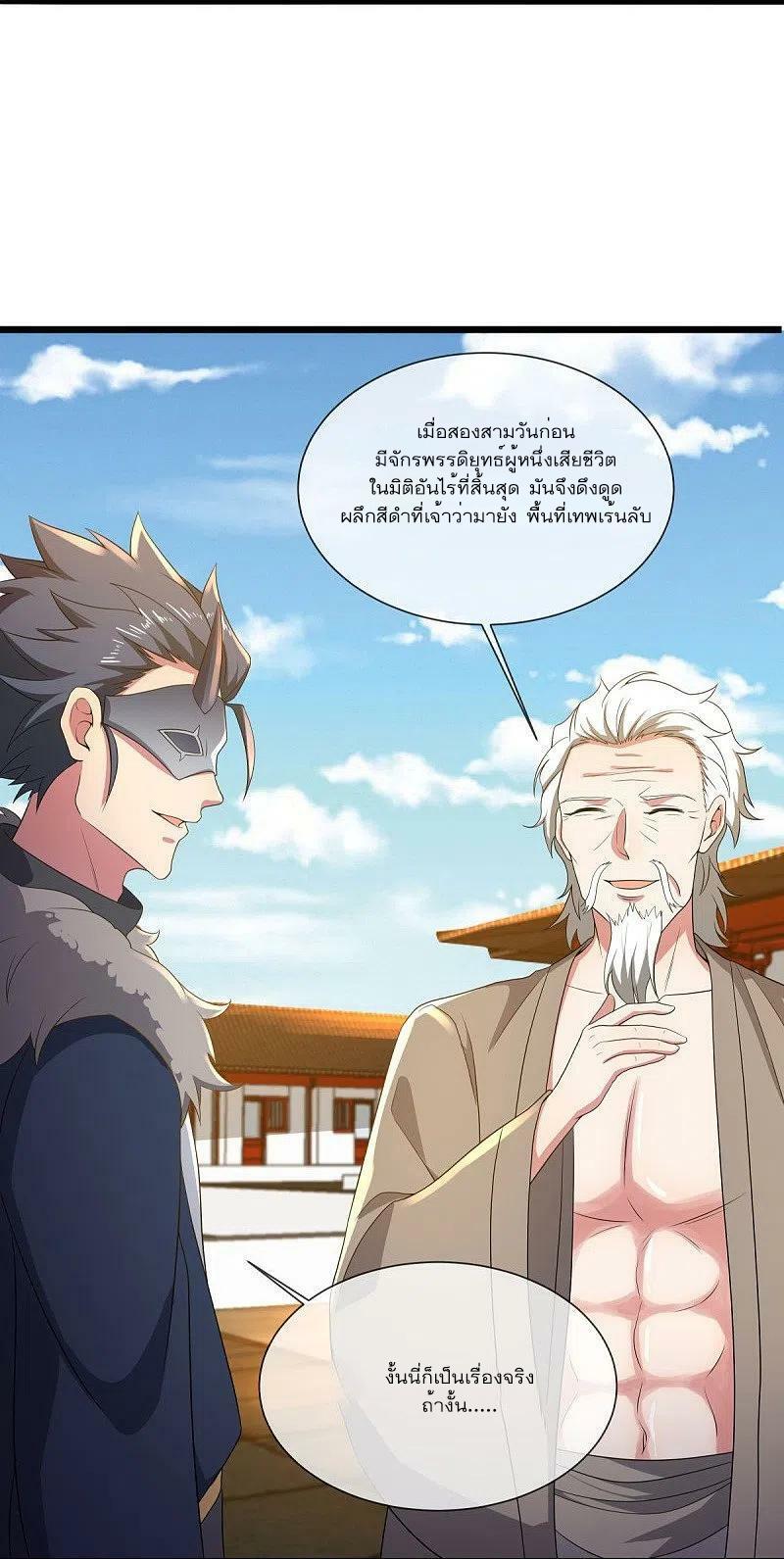 Peerless Battle Spirit ตอนที่ 504 แปลไทย รูปที่ 33