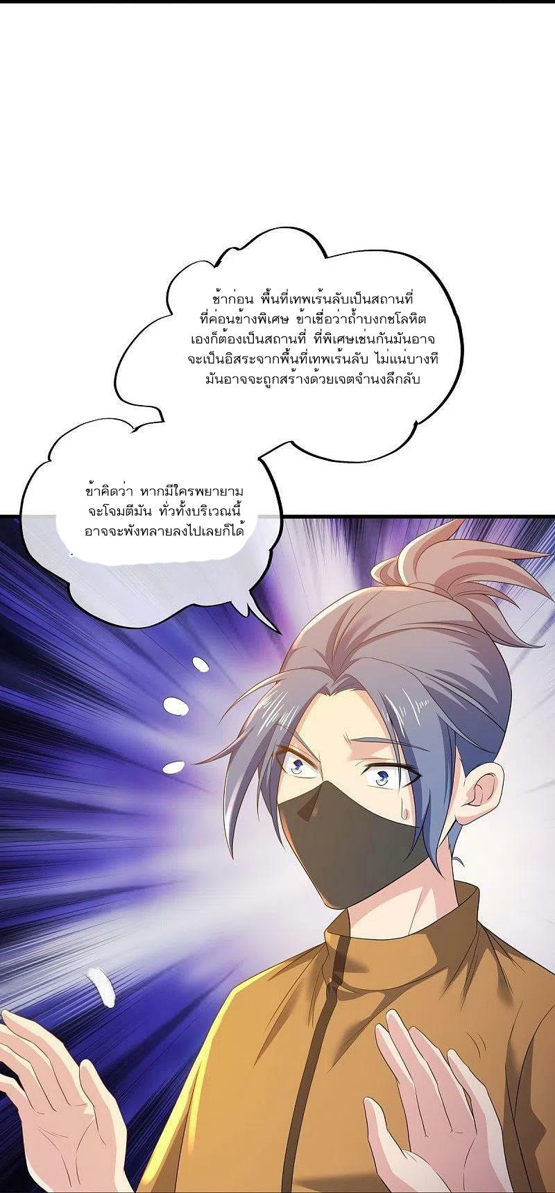 Peerless Battle Spirit ตอนที่ 504 แปลไทย รูปที่ 54