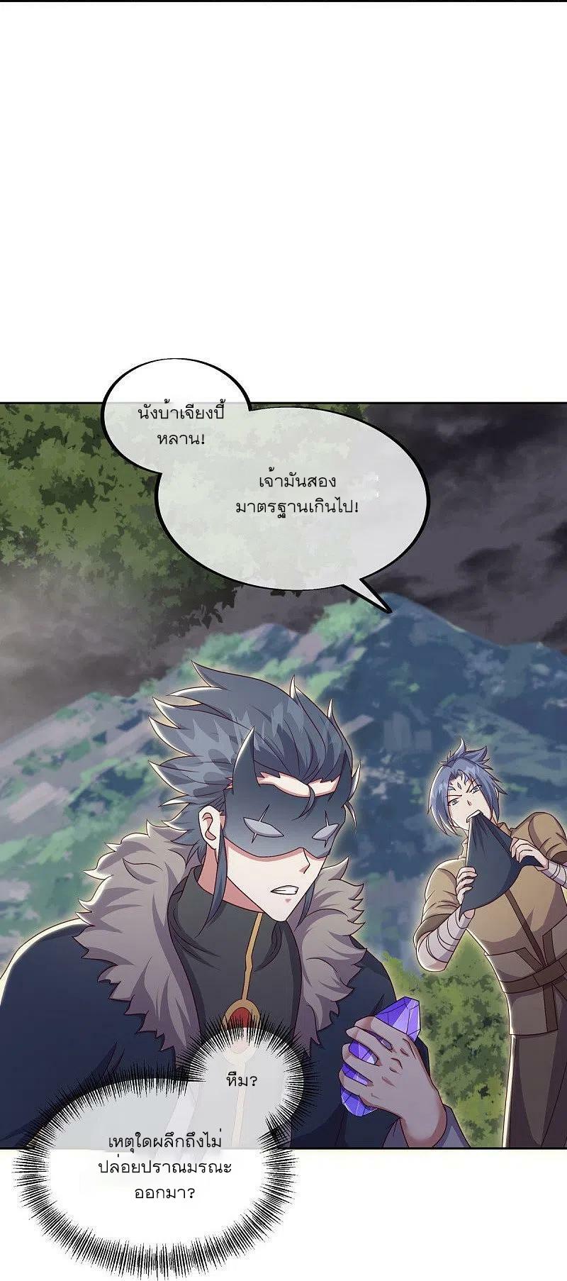 Peerless Battle Spirit ตอนที่ 506 แปลไทย รูปที่ 38