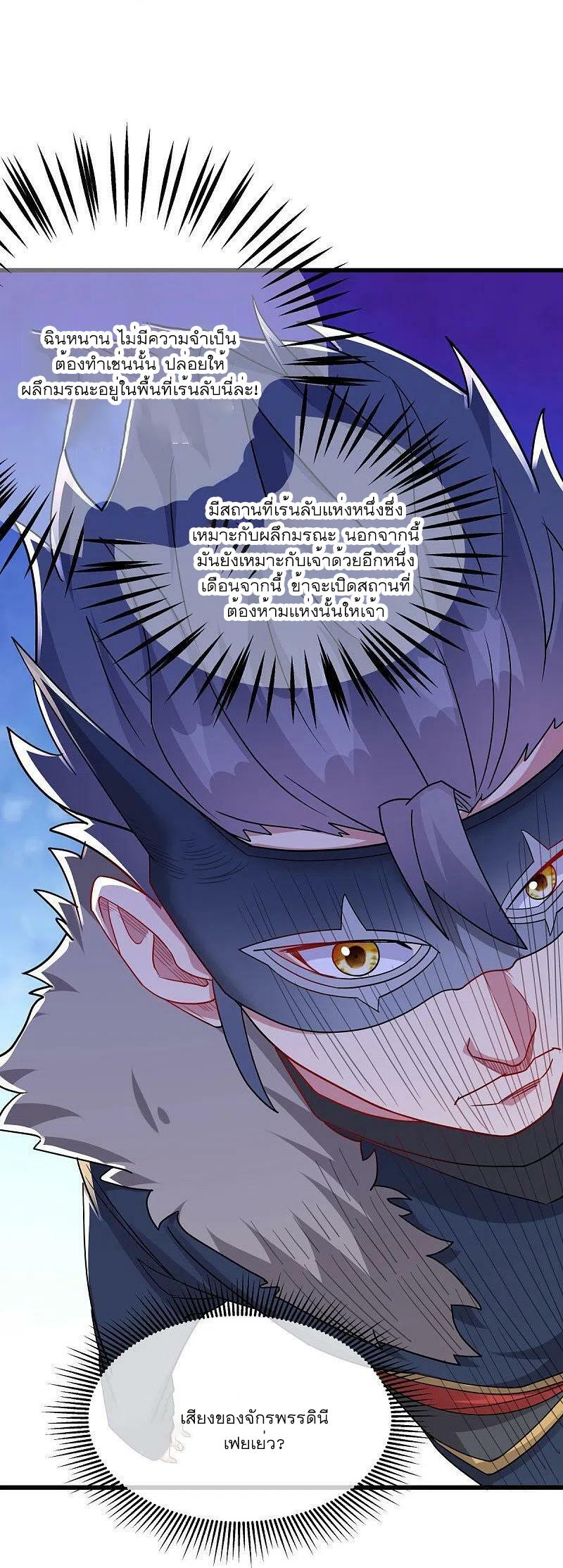 Peerless Battle Spirit ตอนที่ 507 แปลไทย รูปที่ 21
