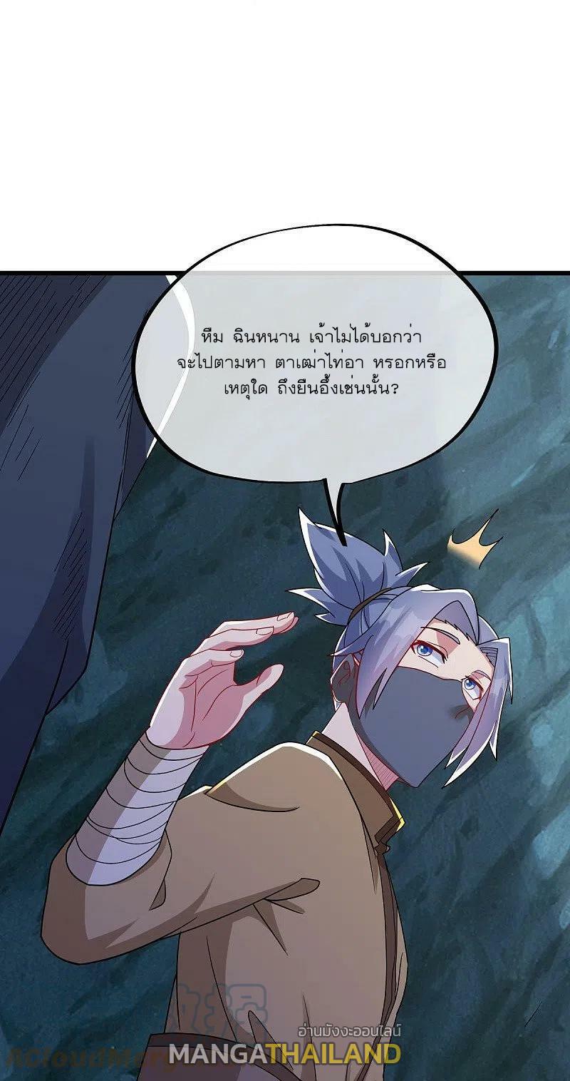 Peerless Battle Spirit ตอนที่ 507 แปลไทย รูปที่ 22