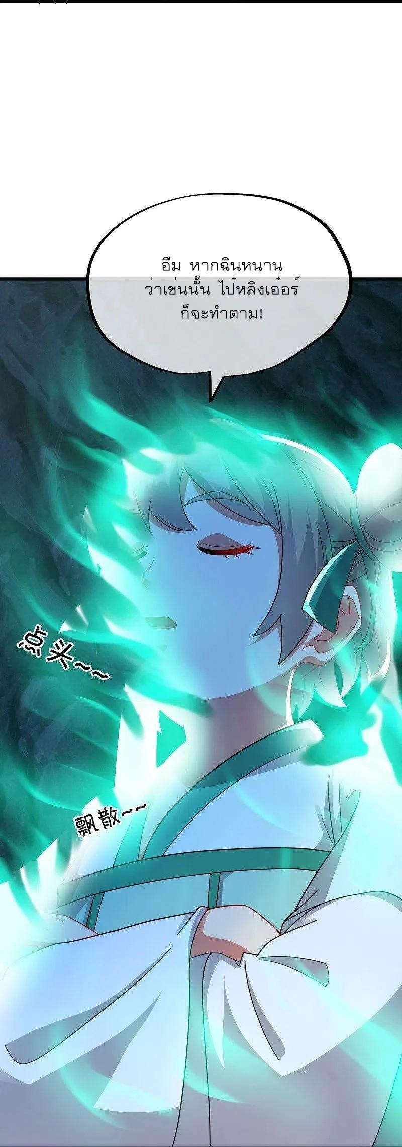 Peerless Battle Spirit ตอนที่ 507 แปลไทย รูปที่ 26