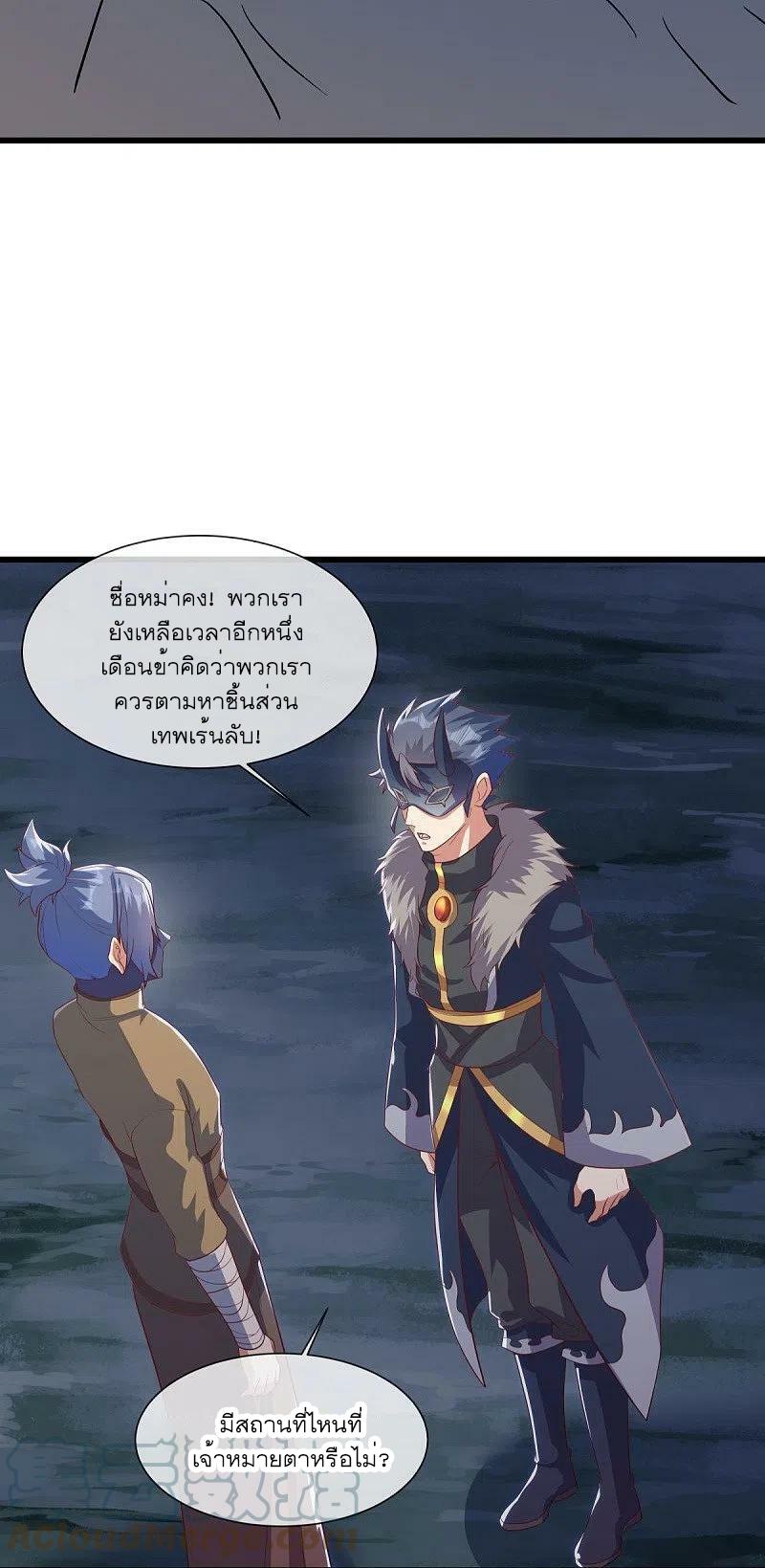 Peerless Battle Spirit ตอนที่ 507 แปลไทย รูปที่ 28