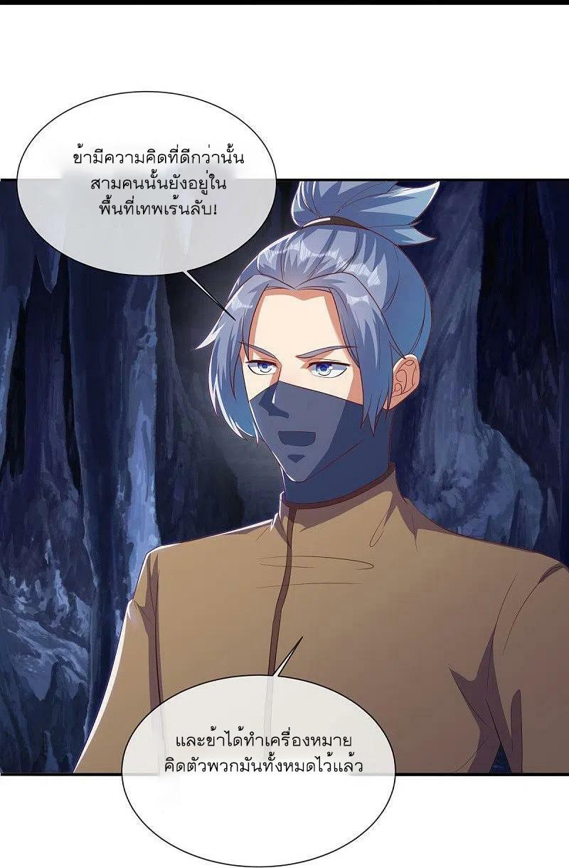 Peerless Battle Spirit ตอนที่ 507 แปลไทย รูปที่ 29