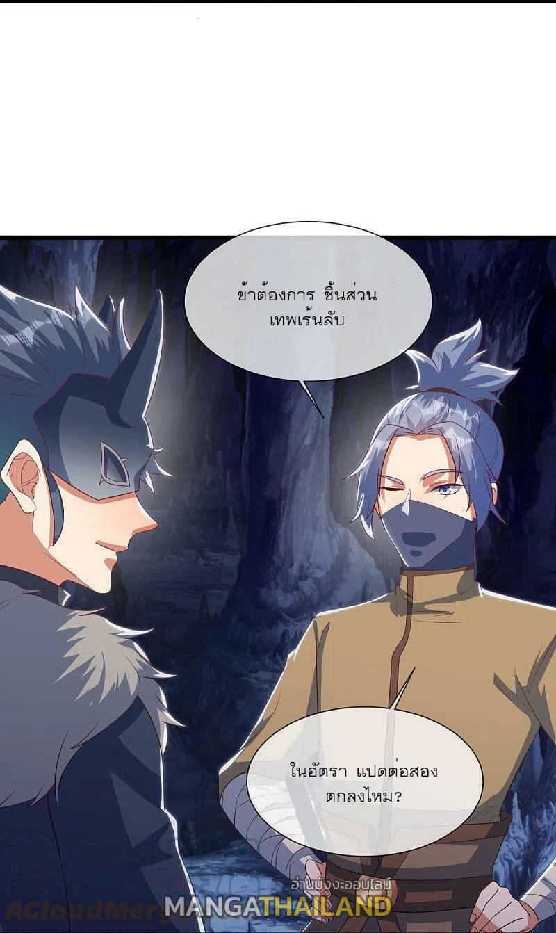 Peerless Battle Spirit ตอนที่ 507 แปลไทย รูปที่ 31