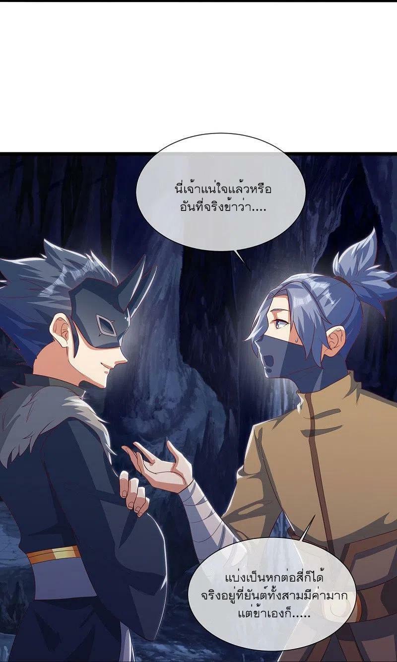 Peerless Battle Spirit ตอนที่ 507 แปลไทย รูปที่ 33