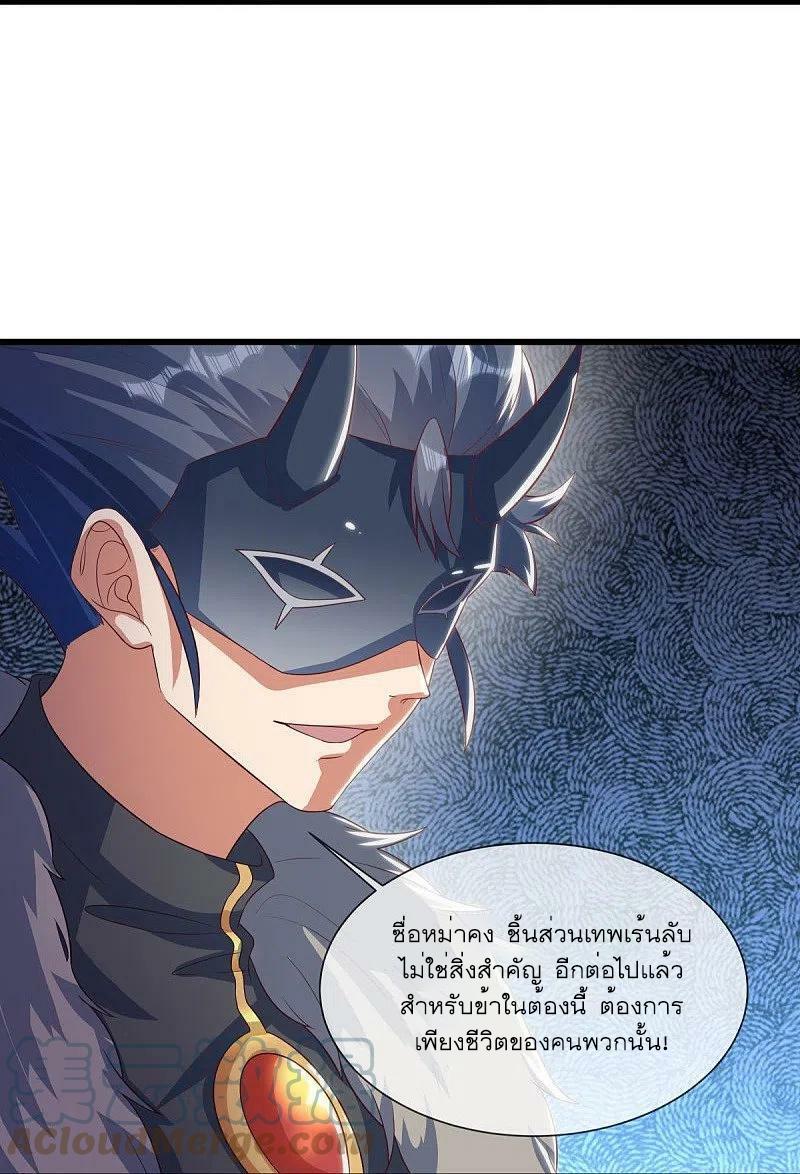 Peerless Battle Spirit ตอนที่ 507 แปลไทย รูปที่ 34