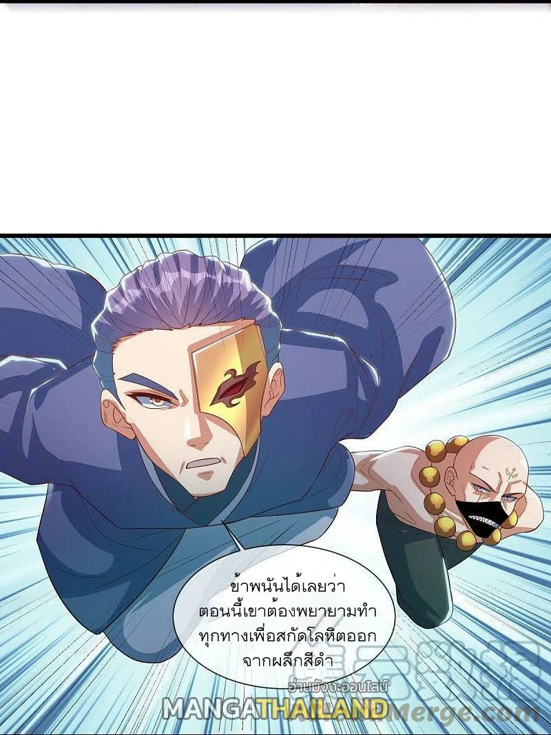 Peerless Battle Spirit ตอนที่ 507 แปลไทย รูปที่ 37