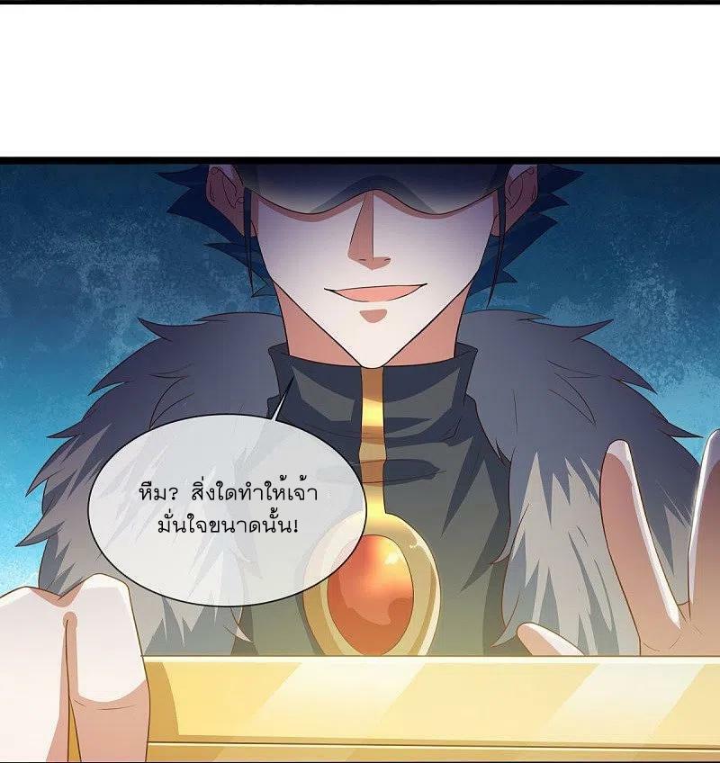 Peerless Battle Spirit ตอนที่ 507 แปลไทย รูปที่ 39