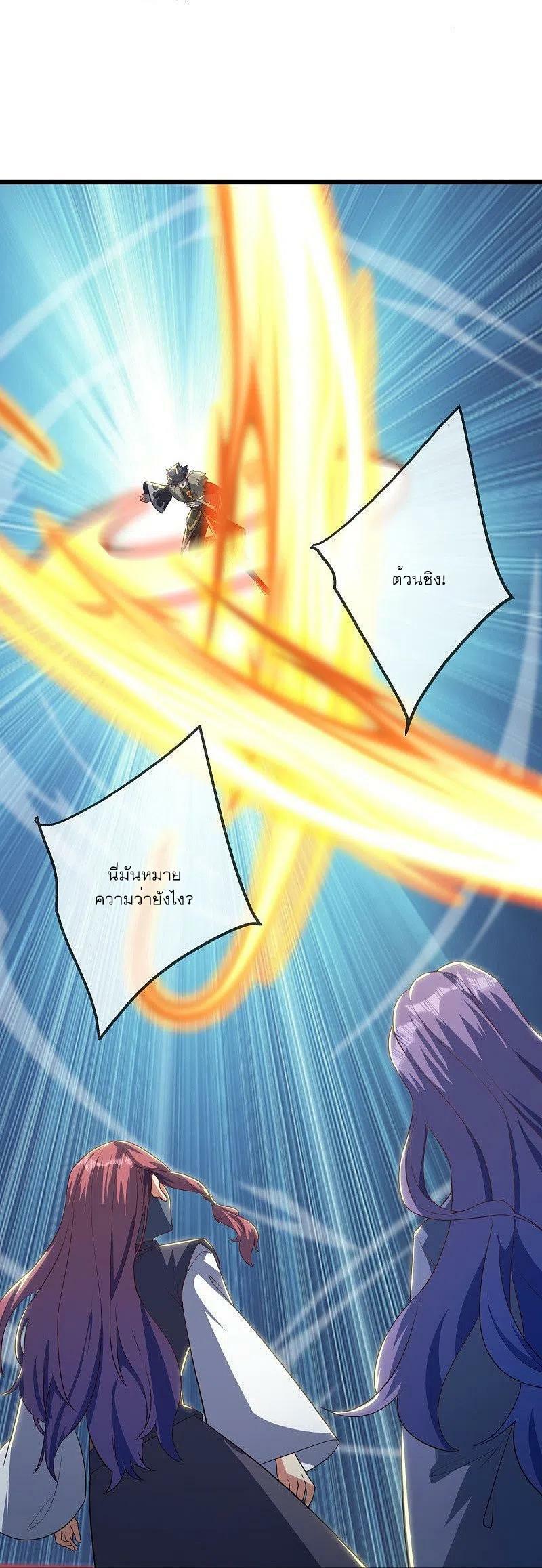Peerless Battle Spirit ตอนที่ 507 แปลไทย รูปที่ 41