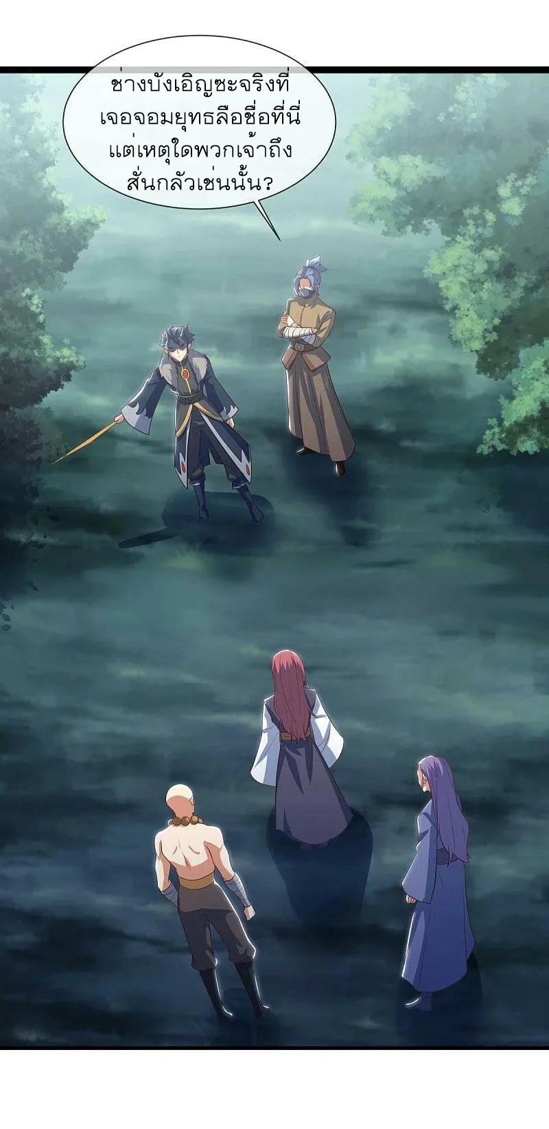 Peerless Battle Spirit ตอนที่ 507 แปลไทย รูปที่ 45