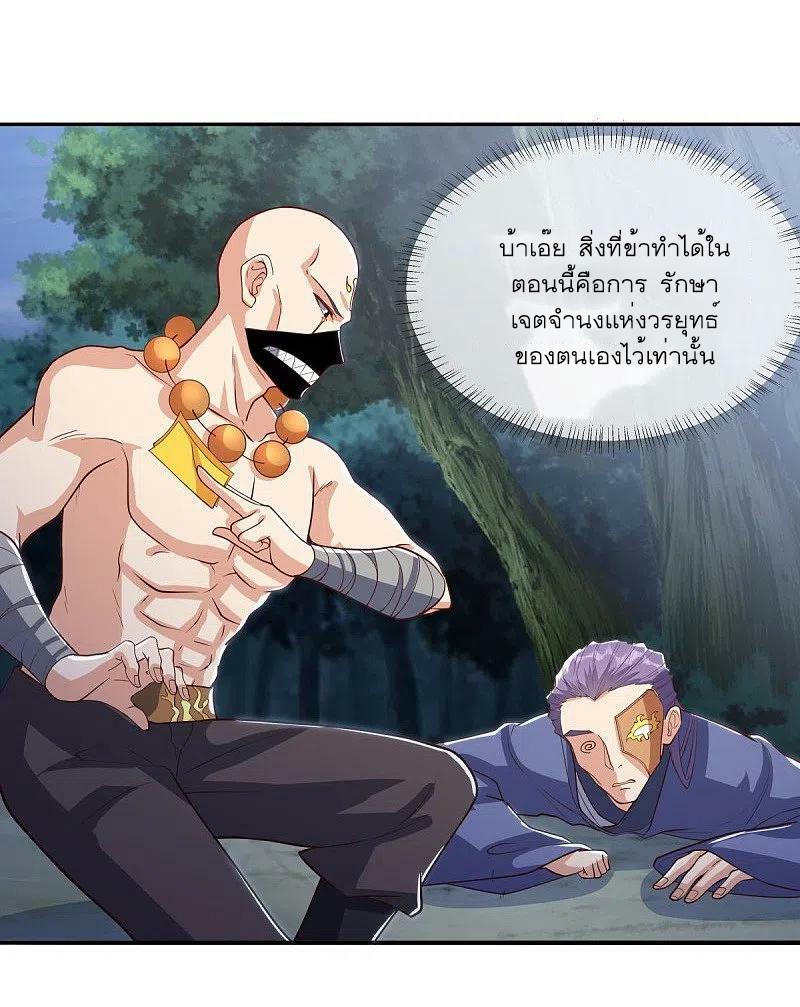 Peerless Battle Spirit ตอนที่ 507 แปลไทย รูปที่ 50