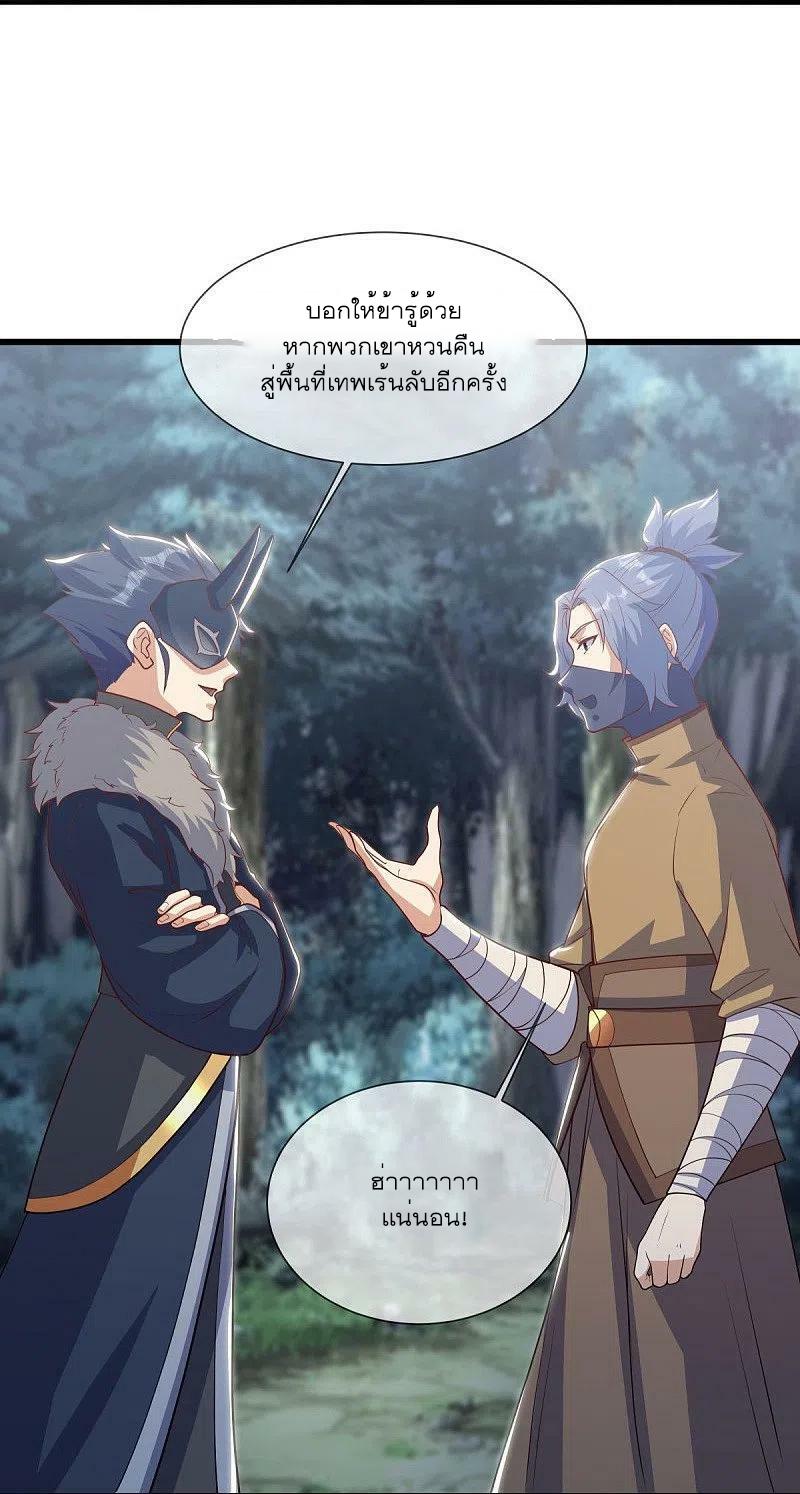 Peerless Battle Spirit ตอนที่ 508 แปลไทย รูปที่ 11