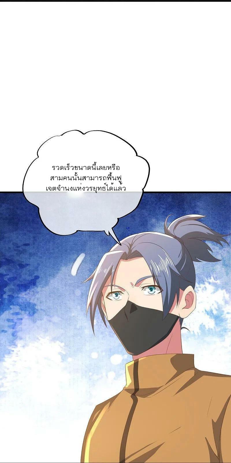 Peerless Battle Spirit ตอนที่ 508 แปลไทย รูปที่ 18