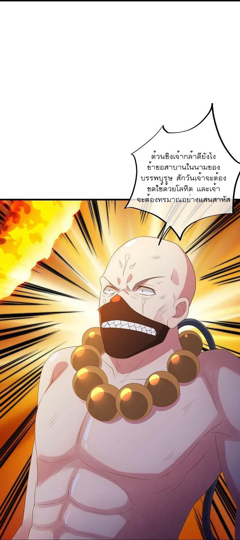 Peerless Battle Spirit ตอนที่ 508 แปลไทย รูปที่ 29