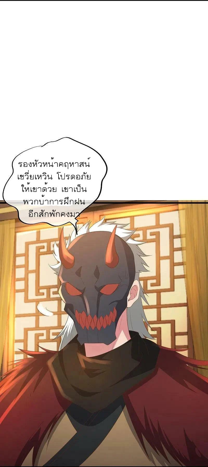 Peerless Battle Spirit ตอนที่ 508 แปลไทย รูปที่ 39