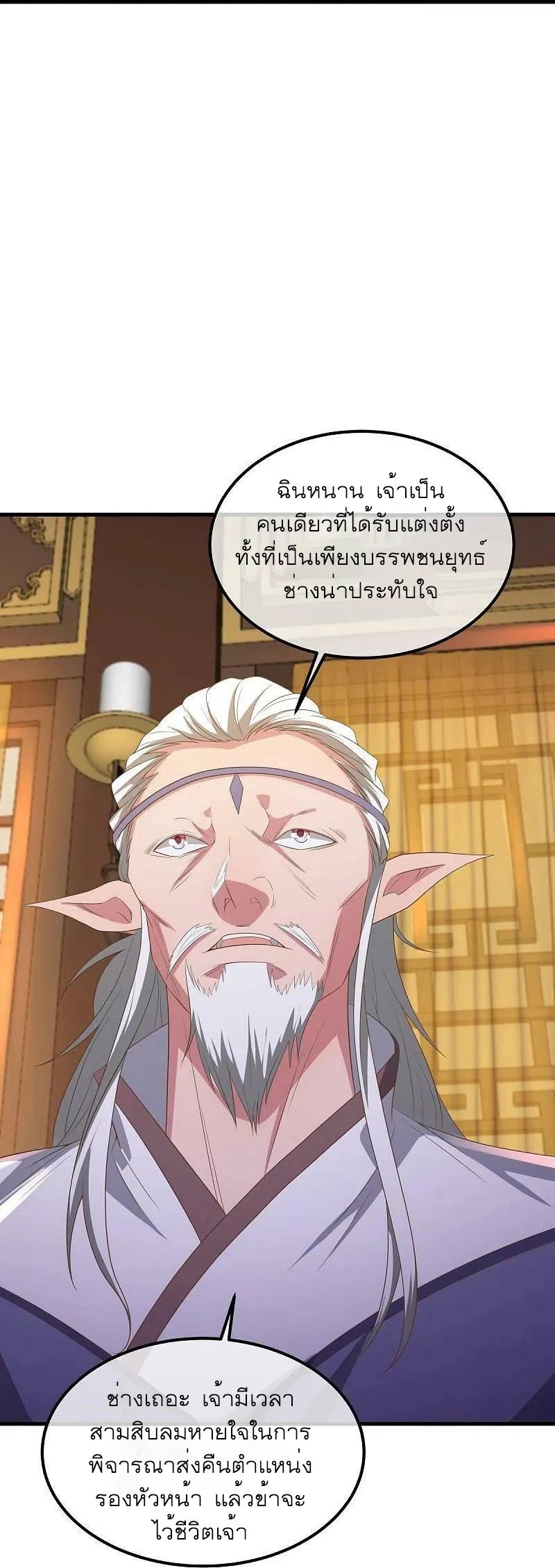 Peerless Battle Spirit ตอนที่ 508 แปลไทย รูปที่ 42