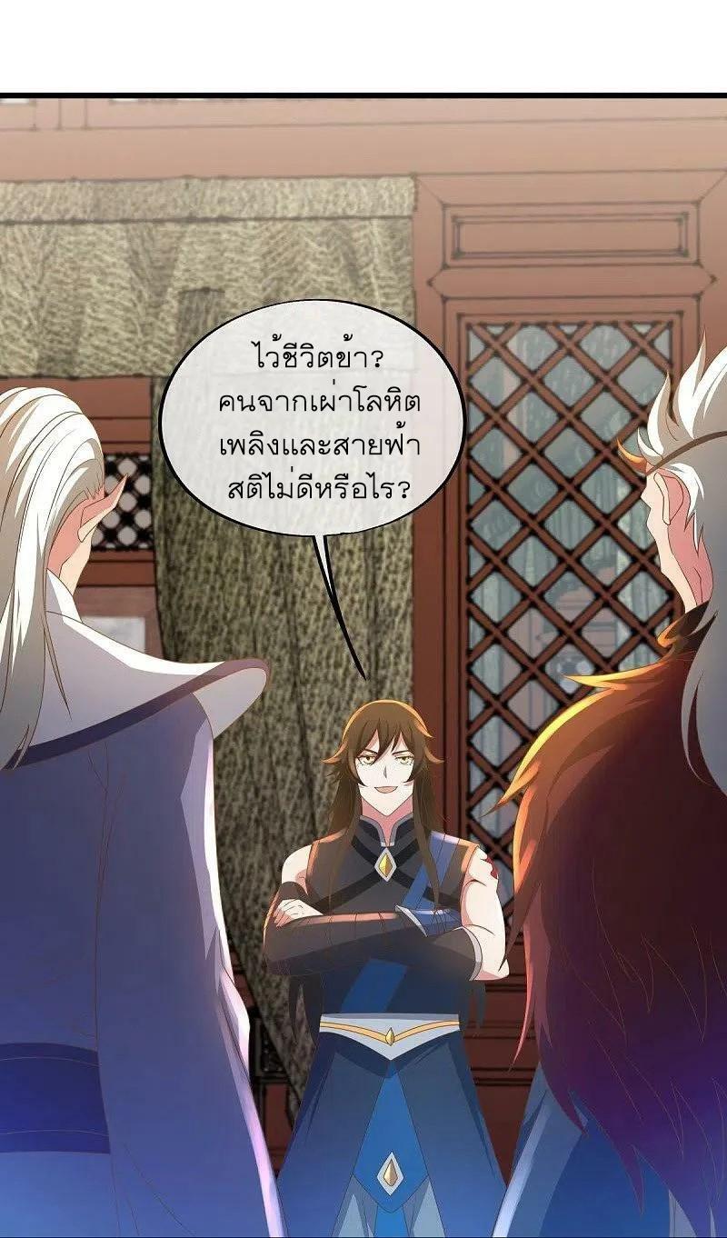 Peerless Battle Spirit ตอนที่ 508 แปลไทย รูปที่ 45