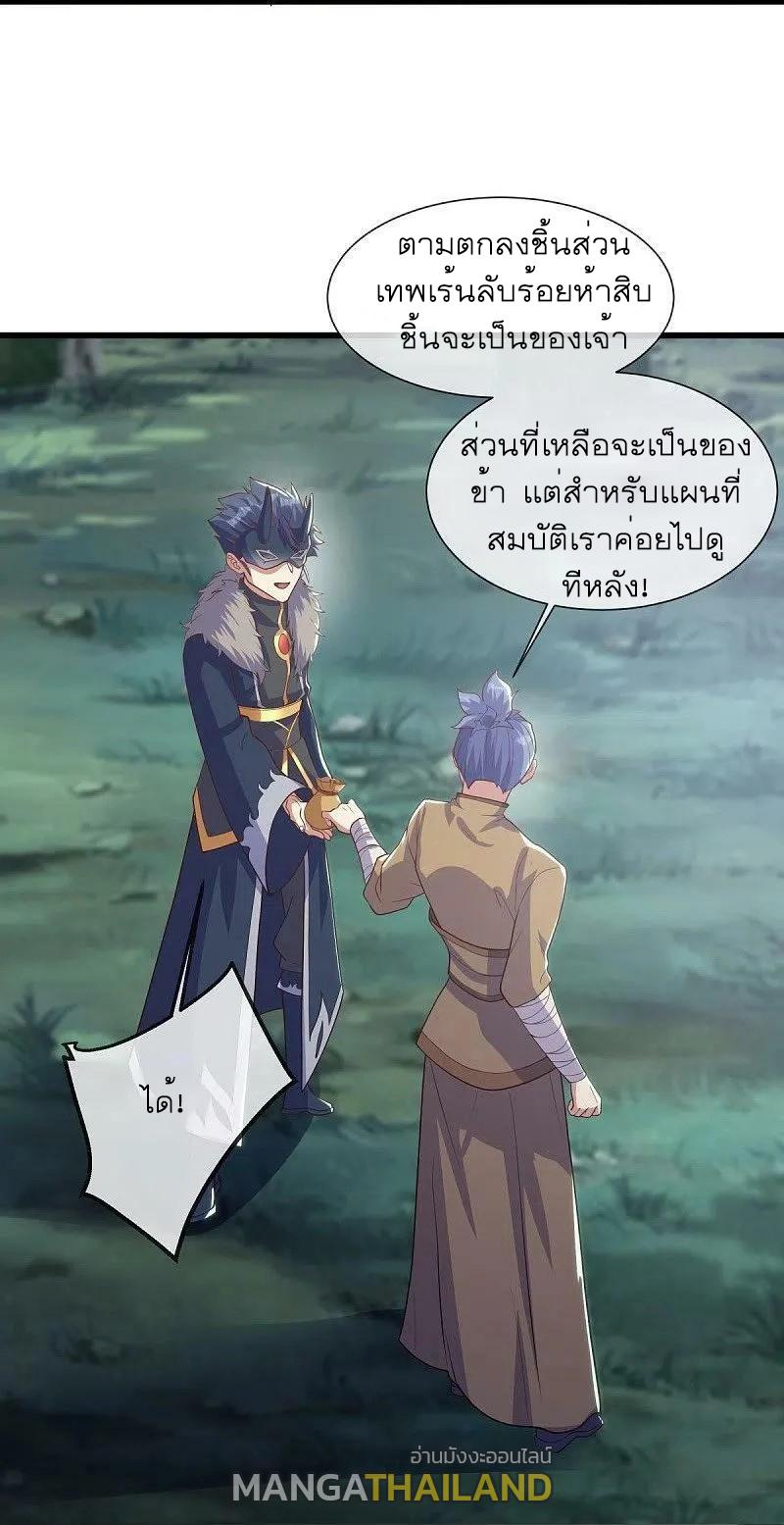 Peerless Battle Spirit ตอนที่ 508 แปลไทย รูปที่ 8