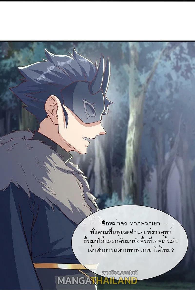 Peerless Battle Spirit ตอนที่ 508 แปลไทย รูปที่ 9