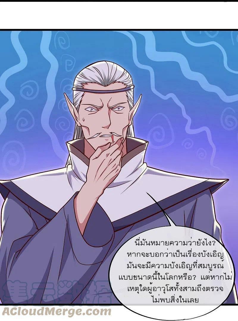 Peerless Battle Spirit ตอนที่ 509 แปลไทย รูปที่ 25