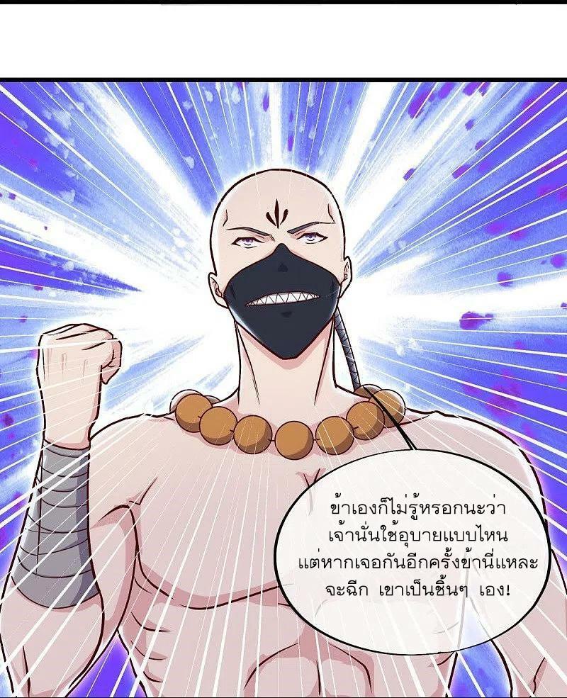 Peerless Battle Spirit ตอนที่ 509 แปลไทย รูปที่ 29