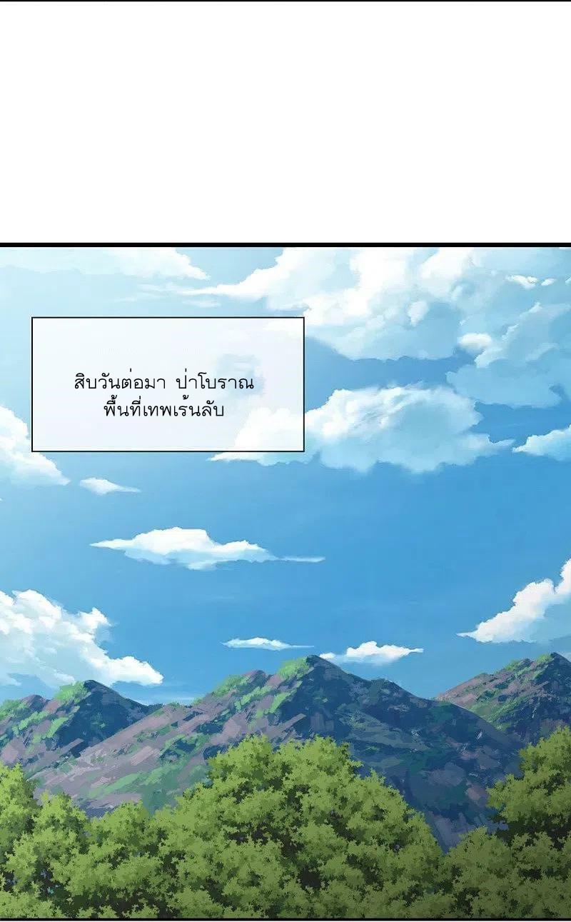 Peerless Battle Spirit ตอนที่ 509 แปลไทย รูปที่ 35