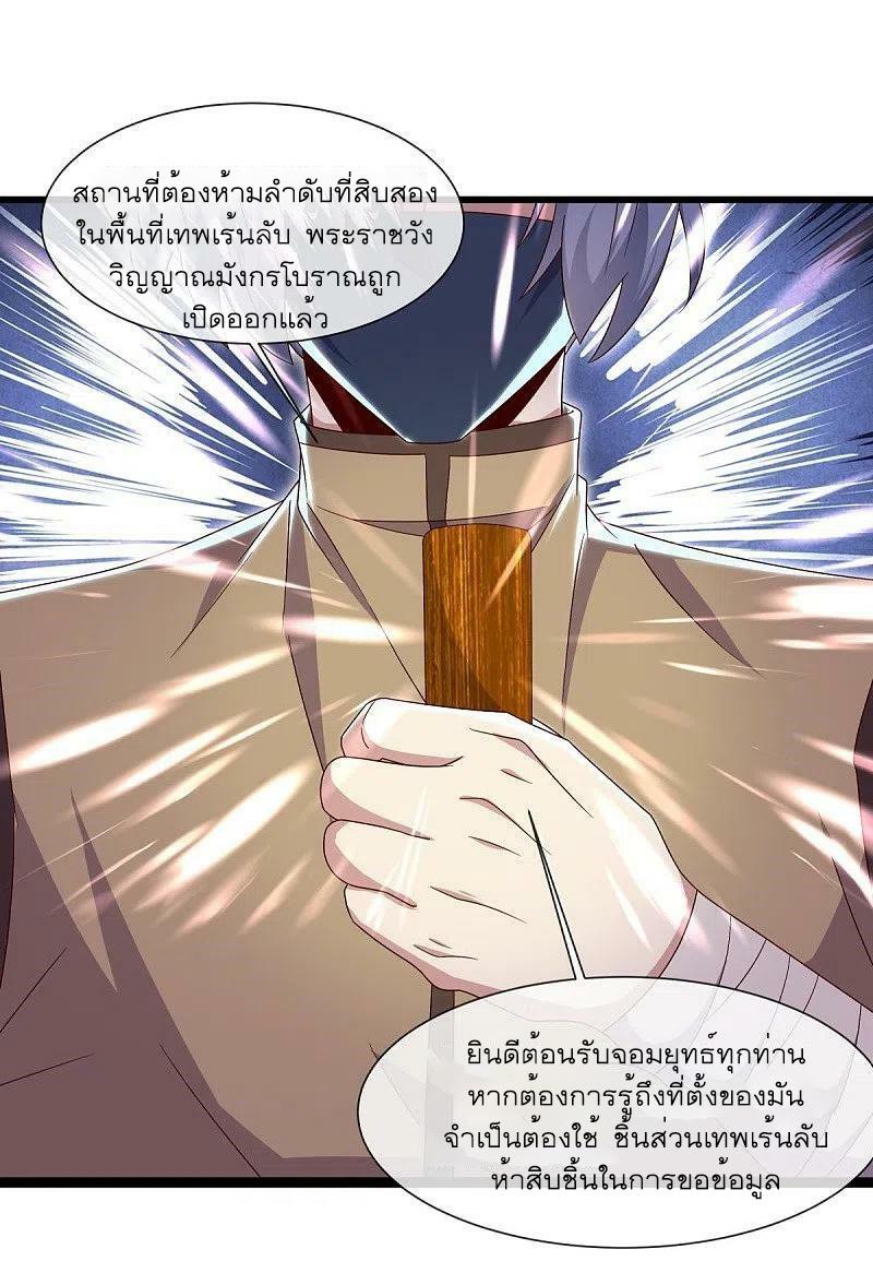 Peerless Battle Spirit ตอนที่ 509 แปลไทย รูปที่ 47