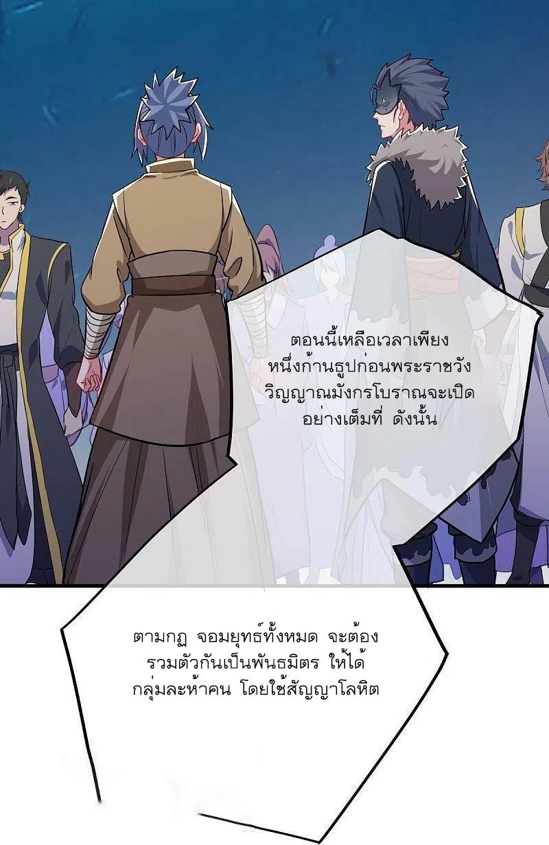 Peerless Battle Spirit ตอนที่ 510 แปลไทย รูปที่ 34