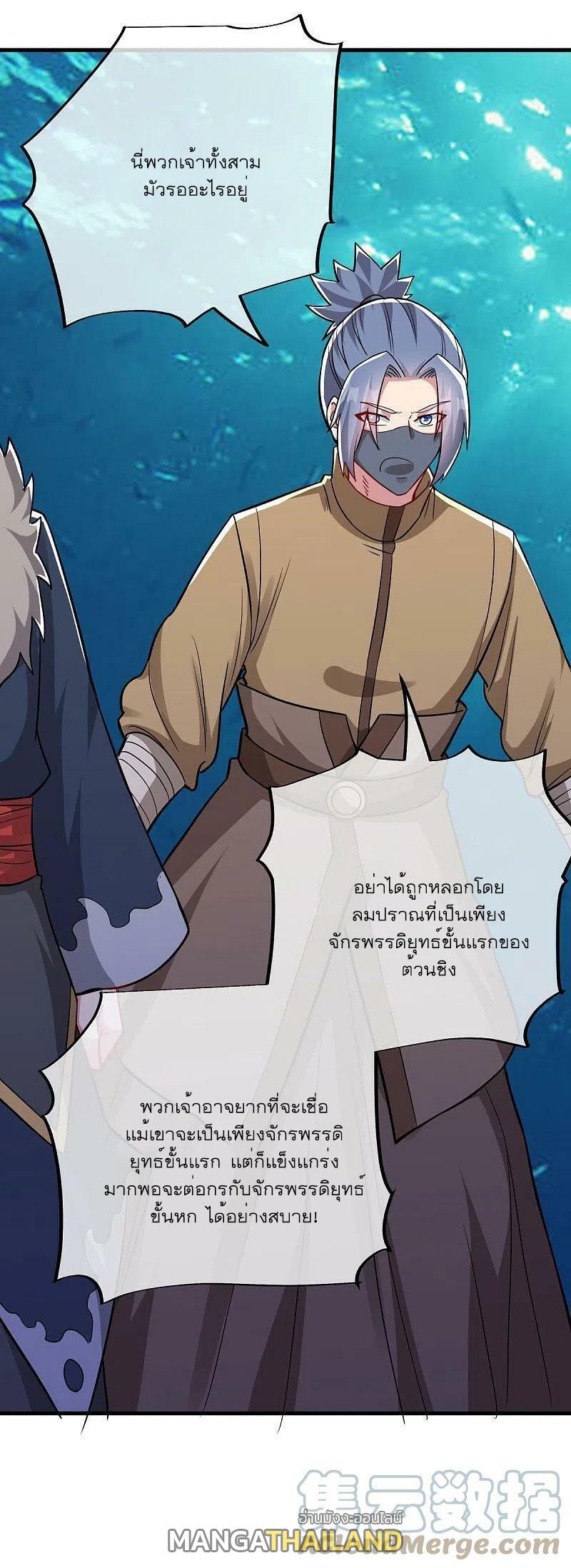 Peerless Battle Spirit ตอนที่ 510 แปลไทย รูปที่ 46