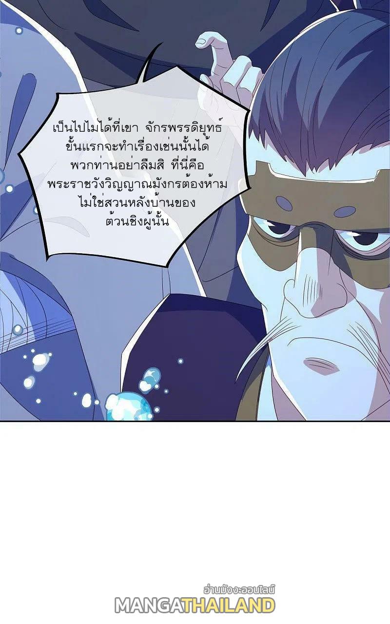 Peerless Battle Spirit ตอนที่ 510 แปลไทย รูปที่ 61