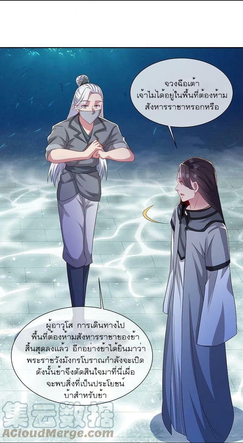 Peerless Battle Spirit ตอนที่ 510 แปลไทย รูปที่ 7