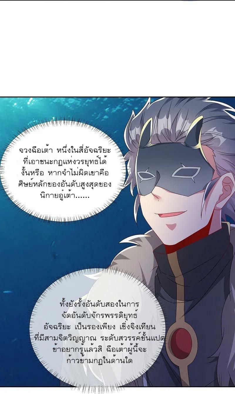 Peerless Battle Spirit ตอนที่ 510 แปลไทย รูปที่ 8