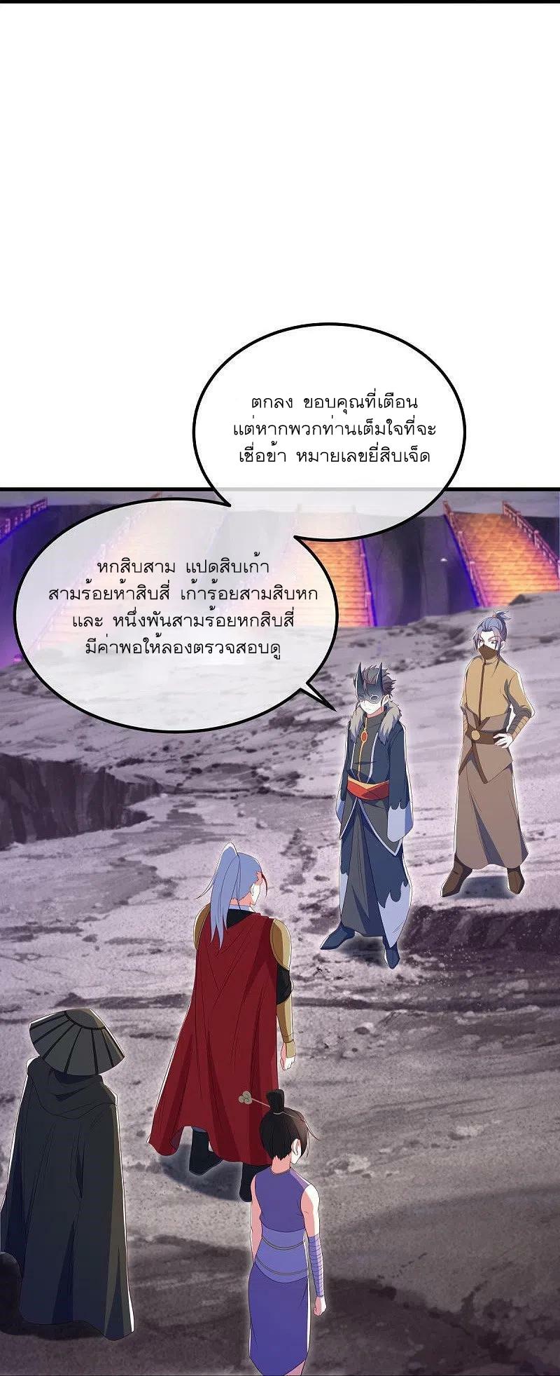 Peerless Battle Spirit ตอนที่ 511 แปลไทย รูปที่ 29