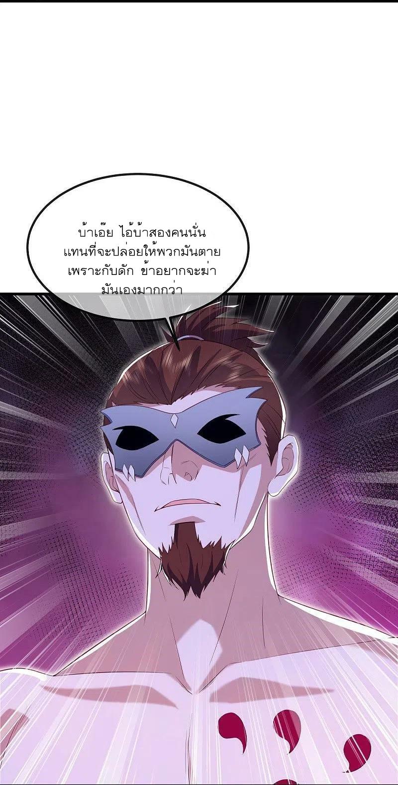 Peerless Battle Spirit ตอนที่ 511 แปลไทย รูปที่ 37