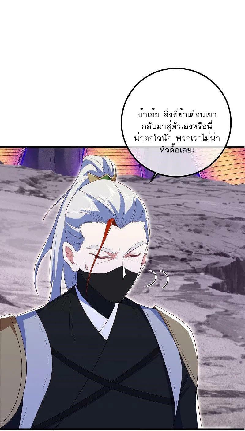 Peerless Battle Spirit ตอนที่ 511 แปลไทย รูปที่ 43