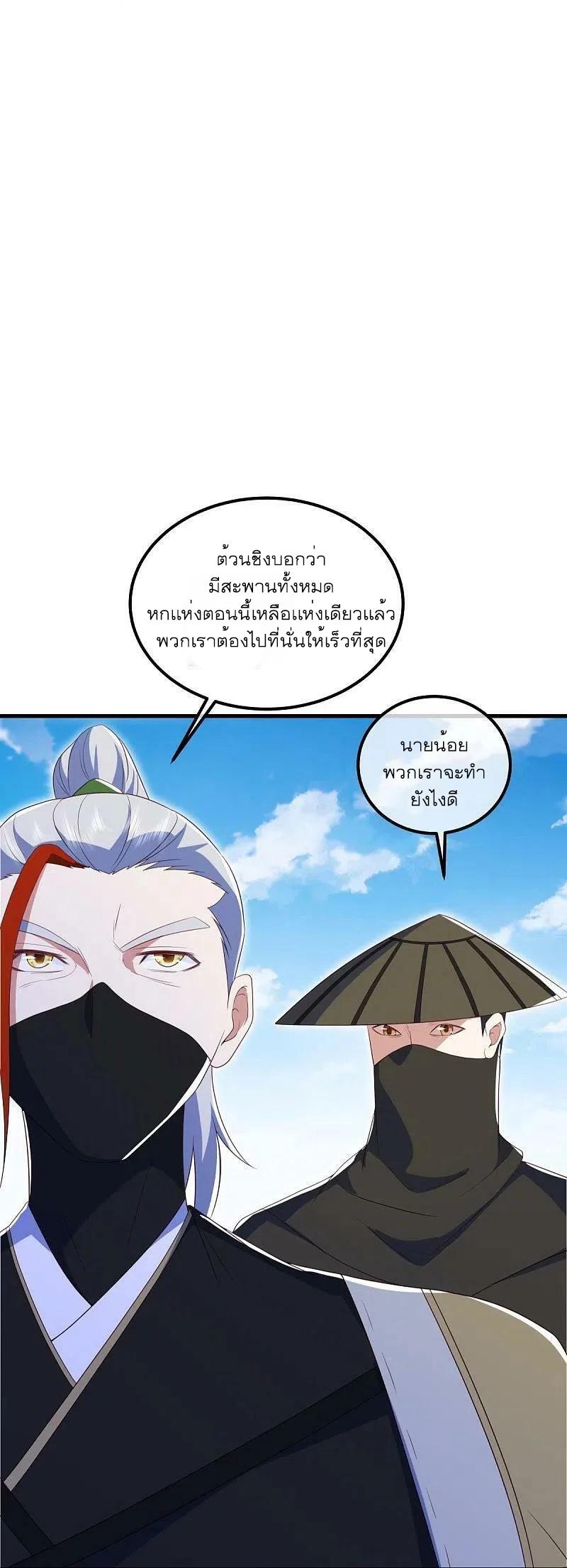 Peerless Battle Spirit ตอนที่ 511 แปลไทย รูปที่ 44