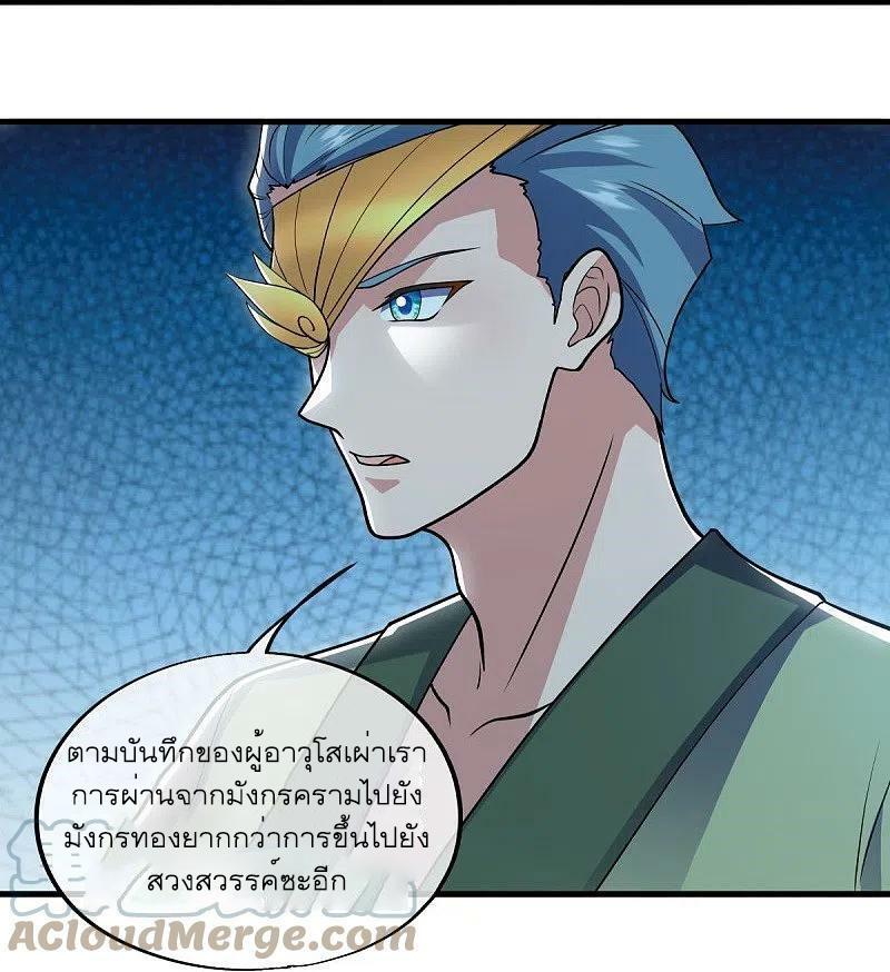 Peerless Battle Spirit ตอนที่ 511 แปลไทย รูปที่ 56