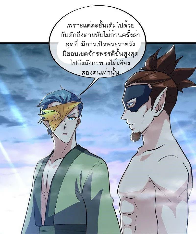 Peerless Battle Spirit ตอนที่ 511 แปลไทย รูปที่ 57